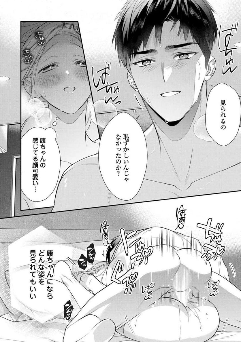 エリート自衛官に溺愛されてる…らしいです？ - 第11話 - Page 20