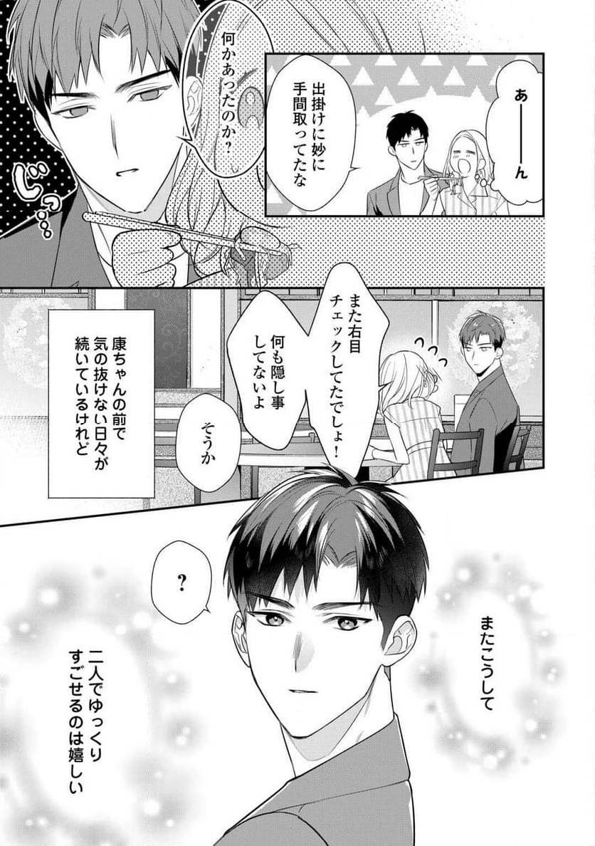 エリート自衛官に溺愛されてる…らしいです？ - 第11話 - Page 3