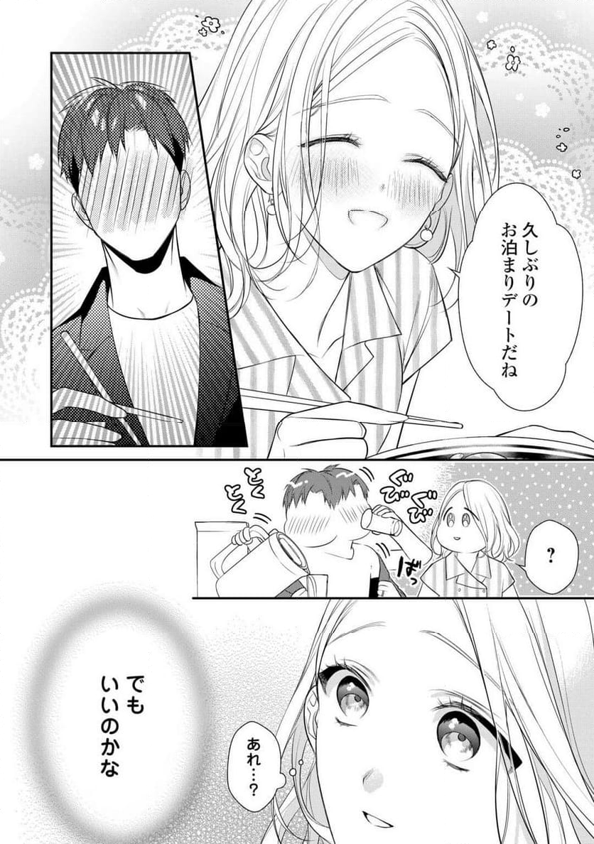 エリート自衛官に溺愛されてる…らしいです？ - 第11話 - Page 4