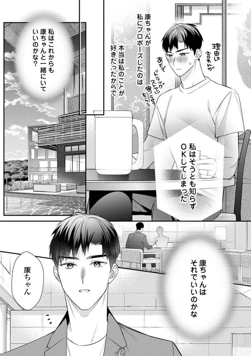 エリート自衛官に溺愛されてる…らしいです？ - 第11話 - Page 5