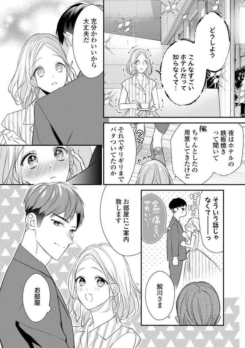 エリート自衛官に溺愛されてる…らしいです？ - 第11話 - Page 6