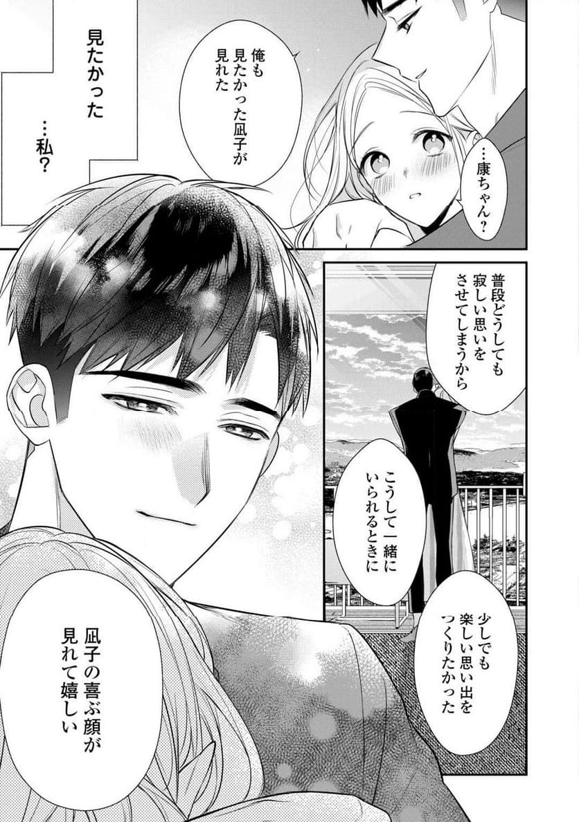 エリート自衛官に溺愛されてる…らしいです？ - 第11話 - Page 9