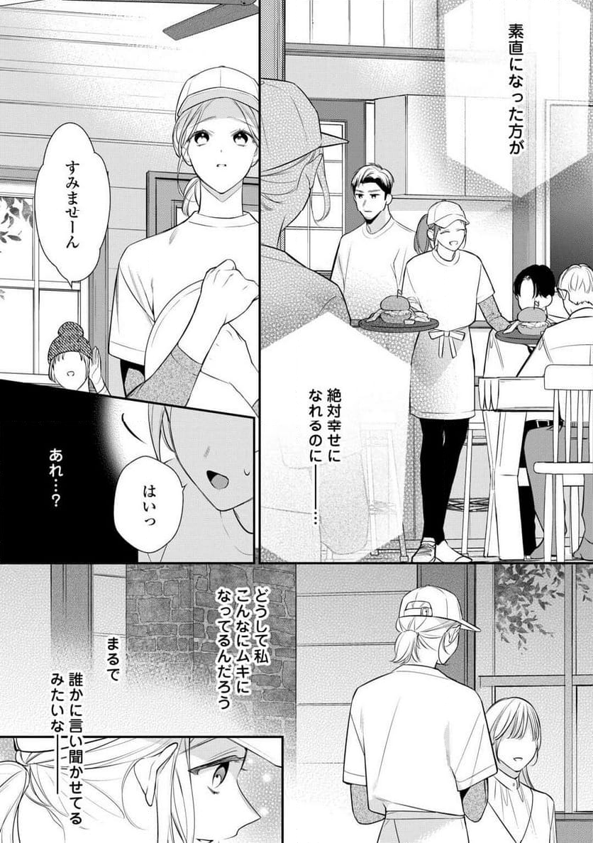 エリート自衛官に溺愛されてる…らしいです？ - 第15話 - Page 13