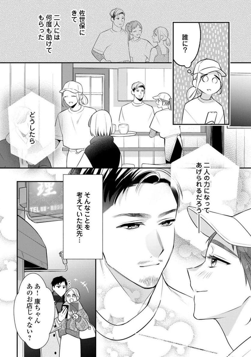 エリート自衛官に溺愛されてる…らしいです？ - 第15話 - Page 14