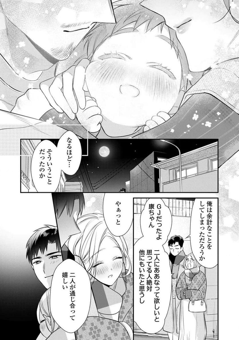 エリート自衛官に溺愛されてる…らしいです？ - 第15話 - Page 24