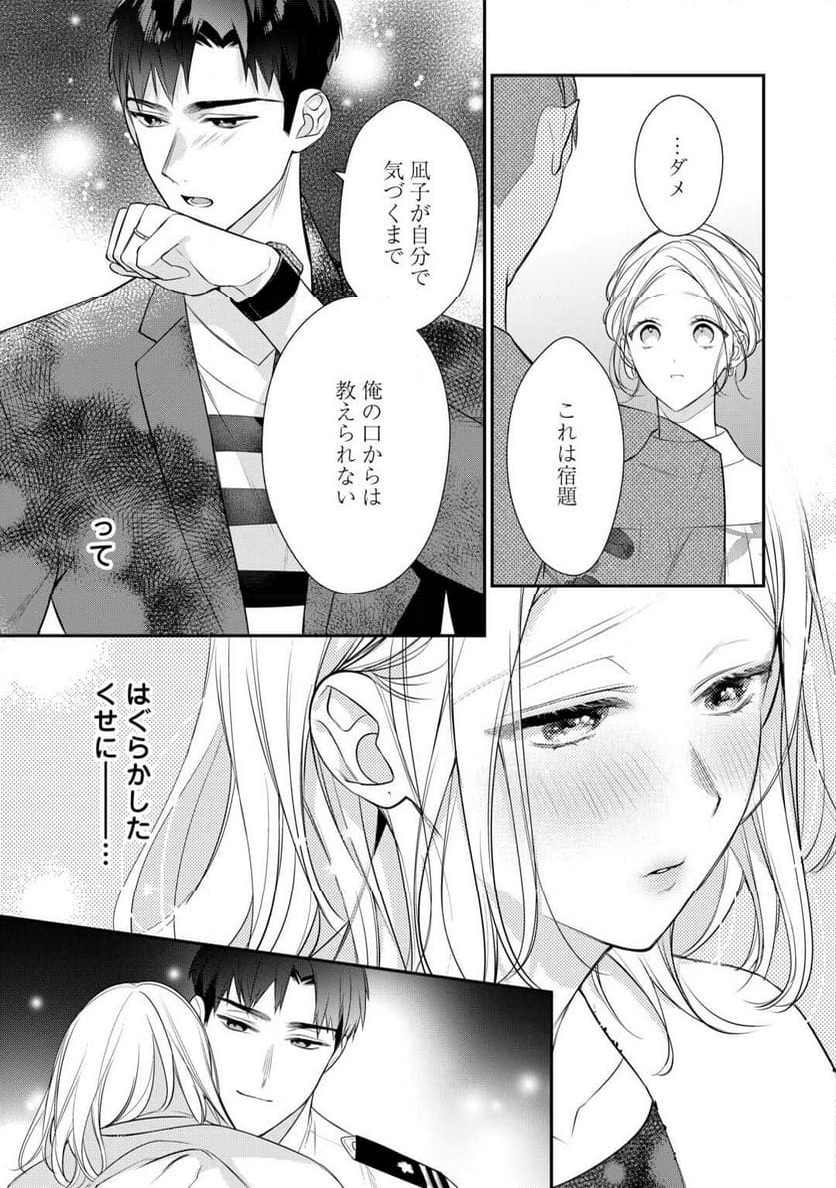 エリート自衛官に溺愛されてる…らしいです？ - 第15話 - Page 5