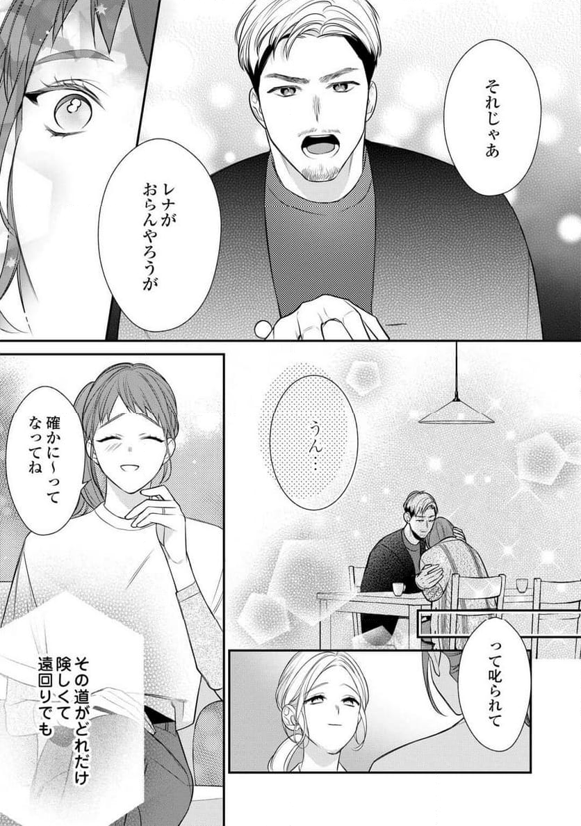 エリート自衛官に溺愛されてる…らしいです？ - 第16話 - Page 11