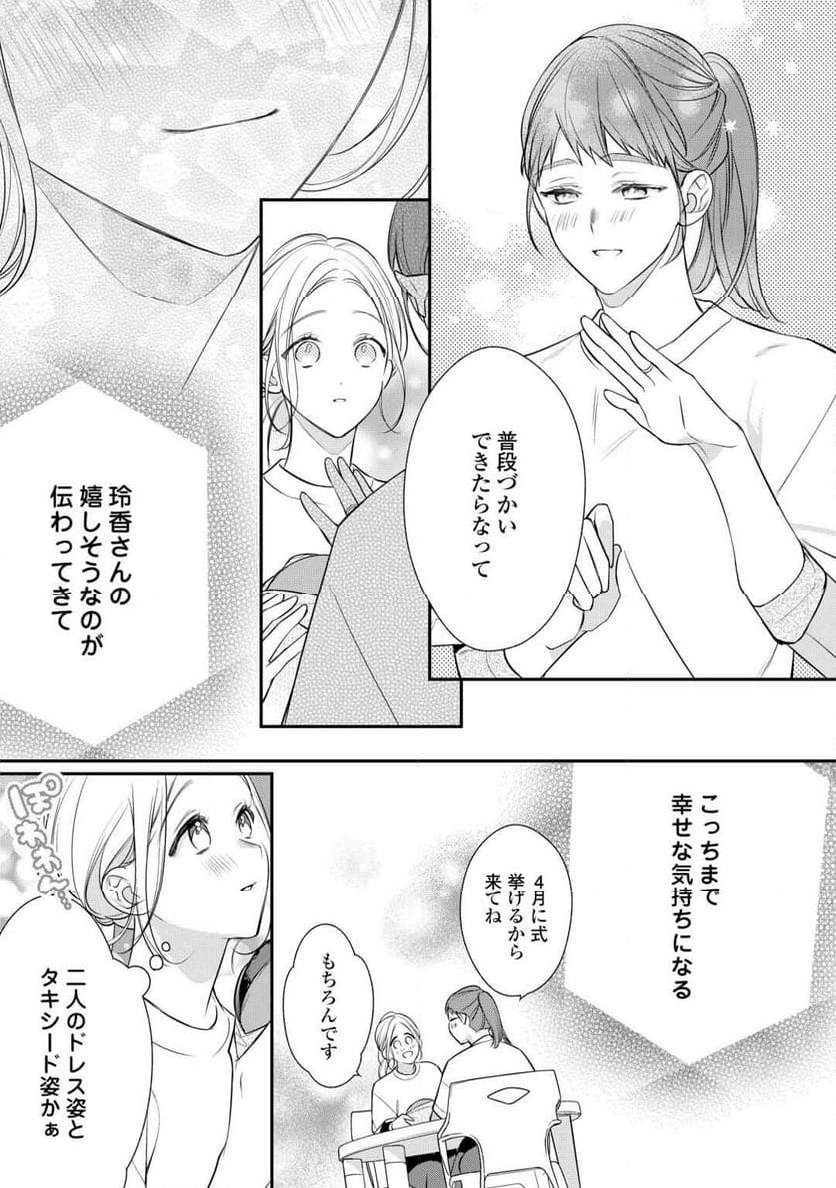 エリート自衛官に溺愛されてる…らしいです？ - 第16話 - Page 3