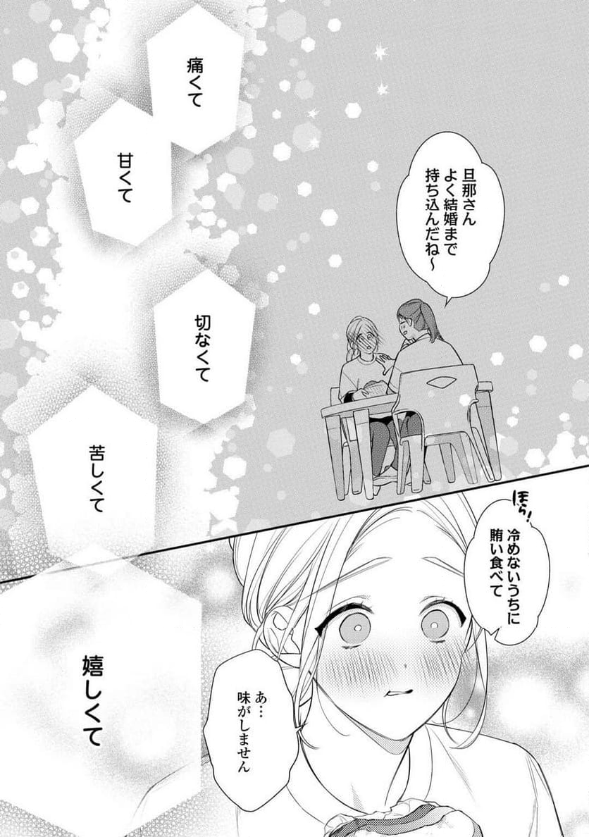 エリート自衛官に溺愛されてる…らしいです？ - 第16話 - Page 21