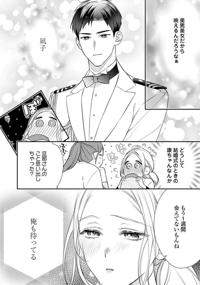 エリート自衛官に溺愛されてる…らしいです？ - 第16話 - Page 4