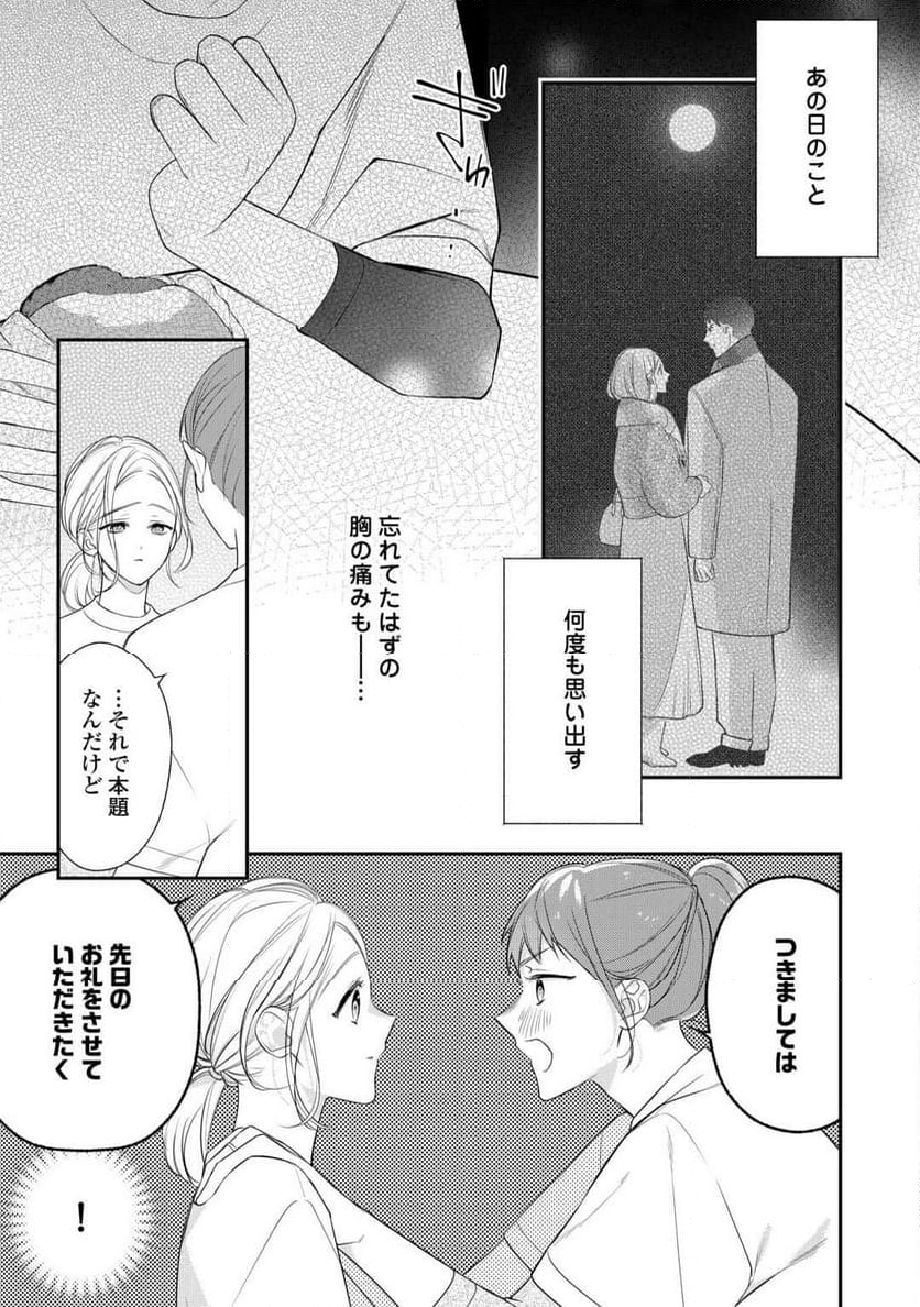 エリート自衛官に溺愛されてる…らしいです？ - 第16話 - Page 5