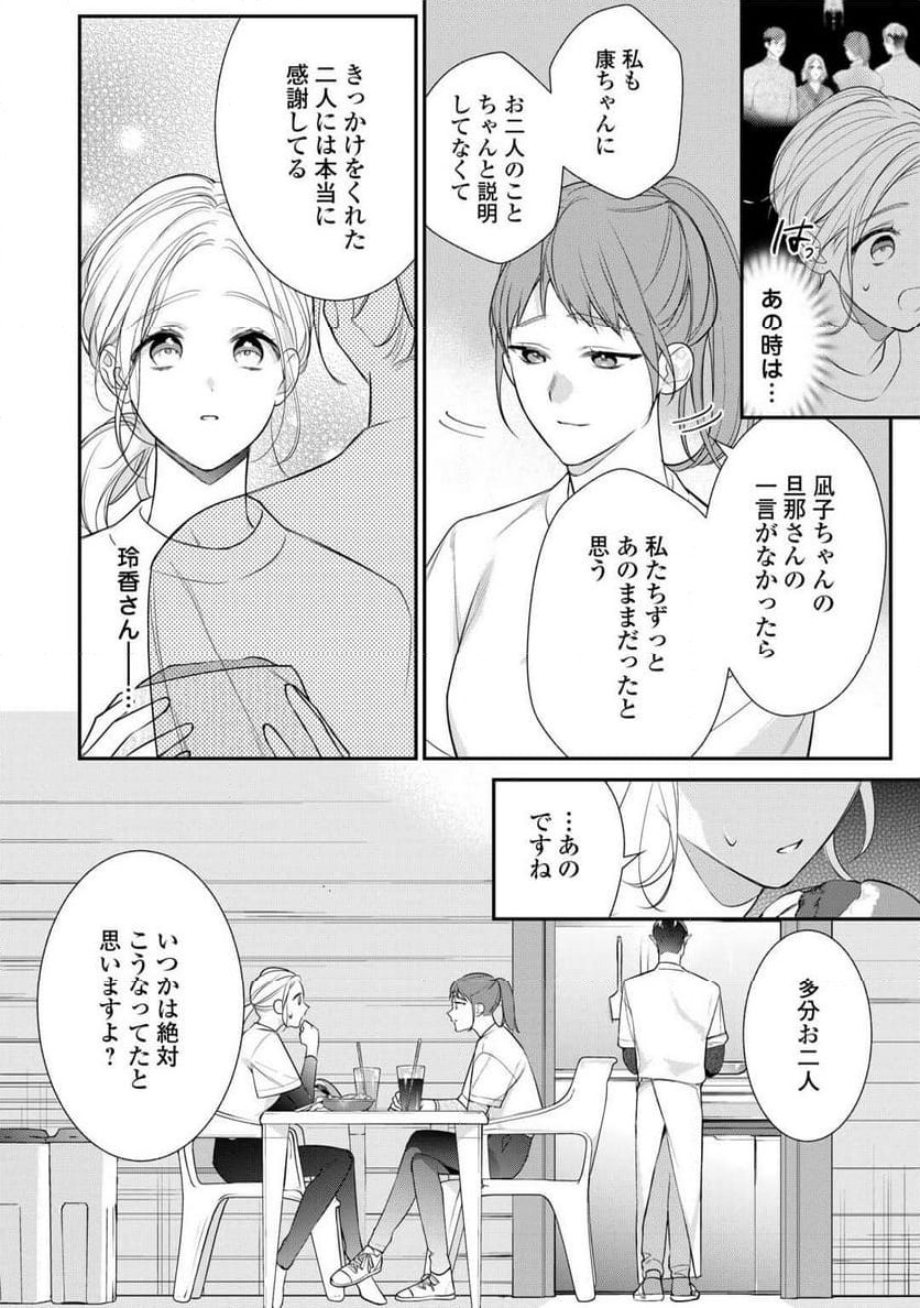 エリート自衛官に溺愛されてる…らしいです？ - 第16話 - Page 6