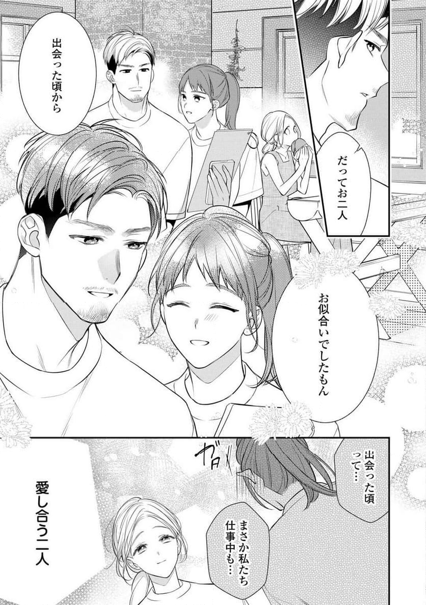 エリート自衛官に溺愛されてる…らしいです？ - 第16話 - Page 7