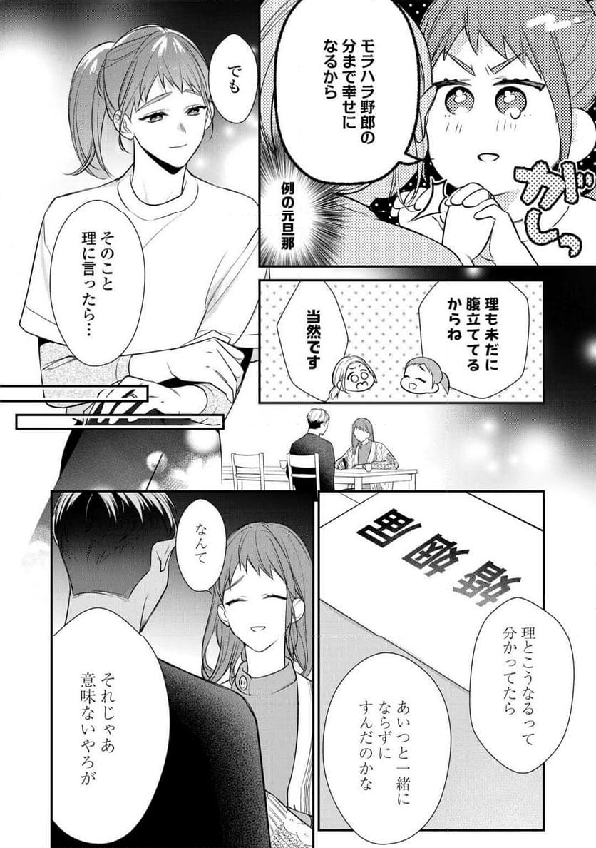 エリート自衛官に溺愛されてる…らしいです？ - 第16話 - Page 10