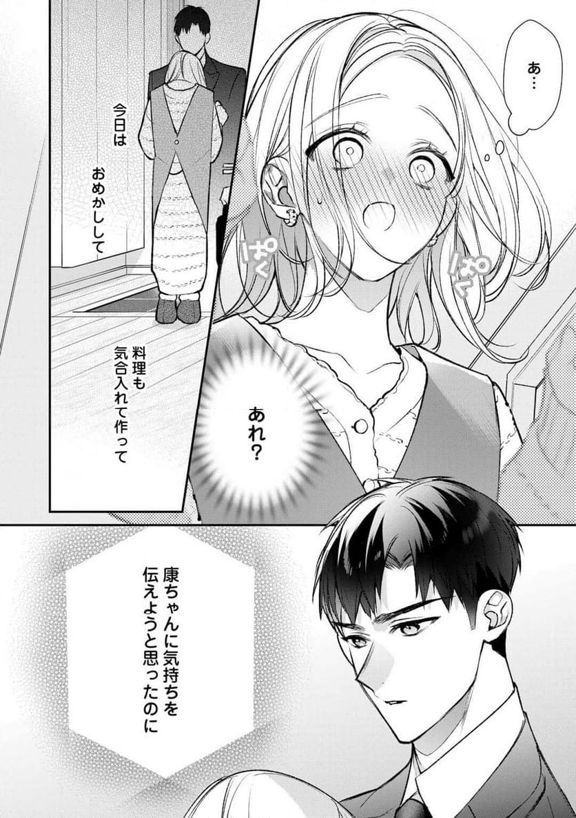 エリート自衛官に溺愛されてる…らしいです？ - 第17話 - Page 2