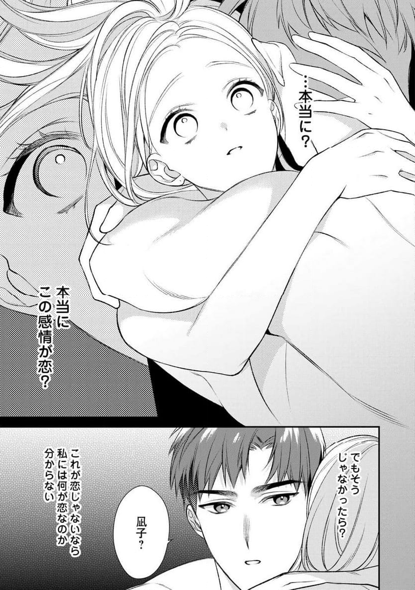 エリート自衛官に溺愛されてる…らしいです？ - 第17話 - Page 19