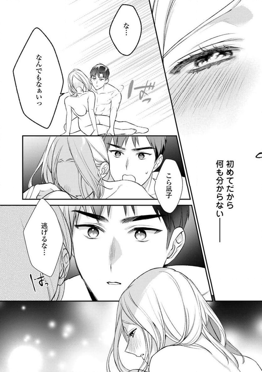 エリート自衛官に溺愛されてる…らしいです？ - 第17話 - Page 20