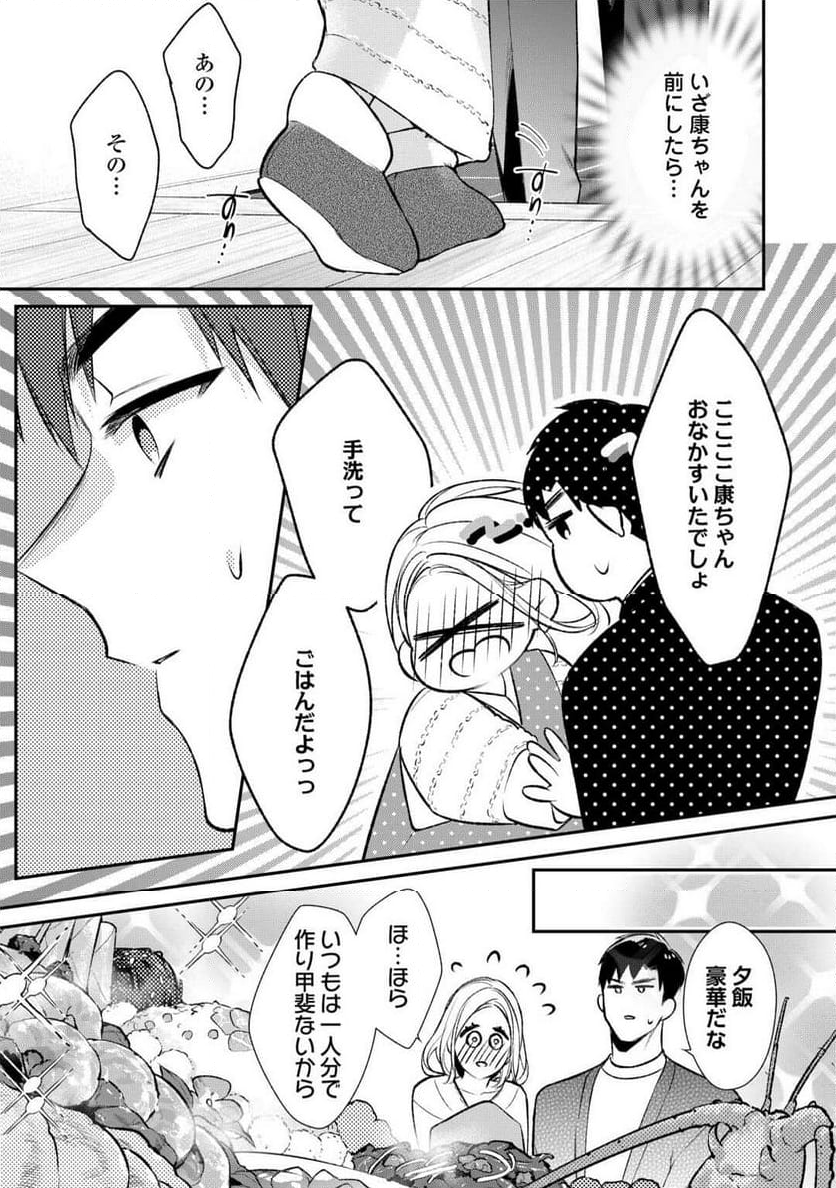 エリート自衛官に溺愛されてる…らしいです？ - 第17話 - Page 3