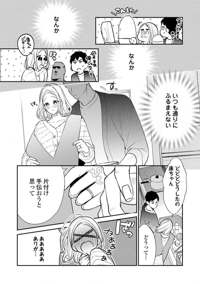 エリート自衛官に溺愛されてる…らしいです？ - 第17話 - Page 4