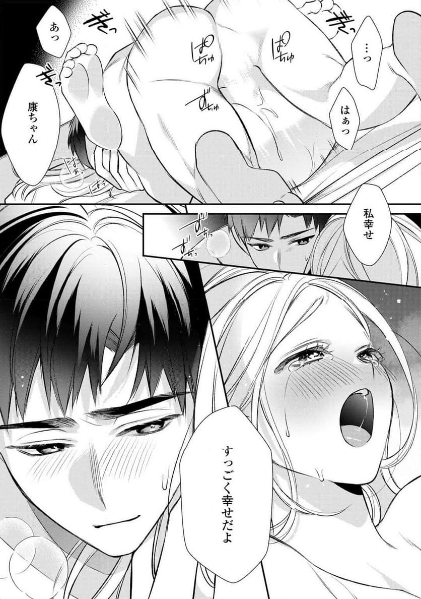 エリート自衛官に溺愛されてる…らしいです？ - 第17話 - Page 31