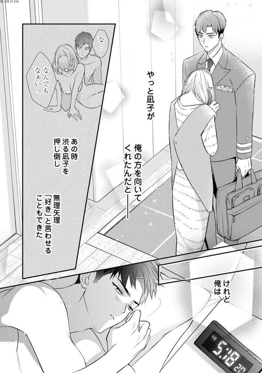 エリート自衛官に溺愛されてる…らしいです？ - 第18話 - Page 2