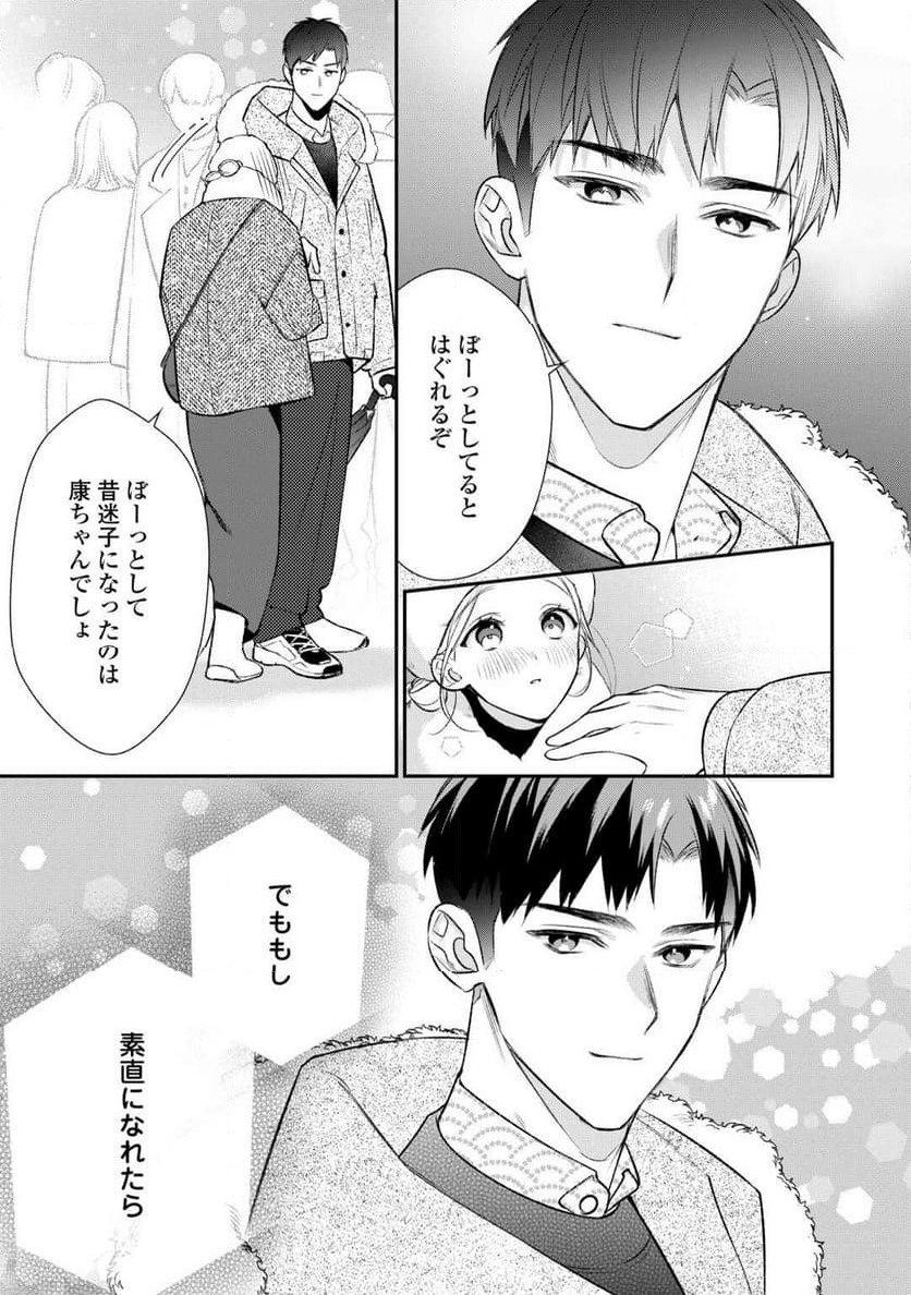 エリート自衛官に溺愛されてる…らしいです？ - 第18話 - Page 11