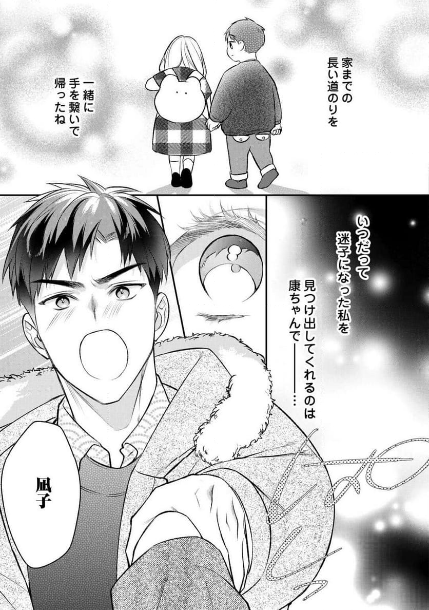 エリート自衛官に溺愛されてる…らしいです？ - 第18話 - Page 15