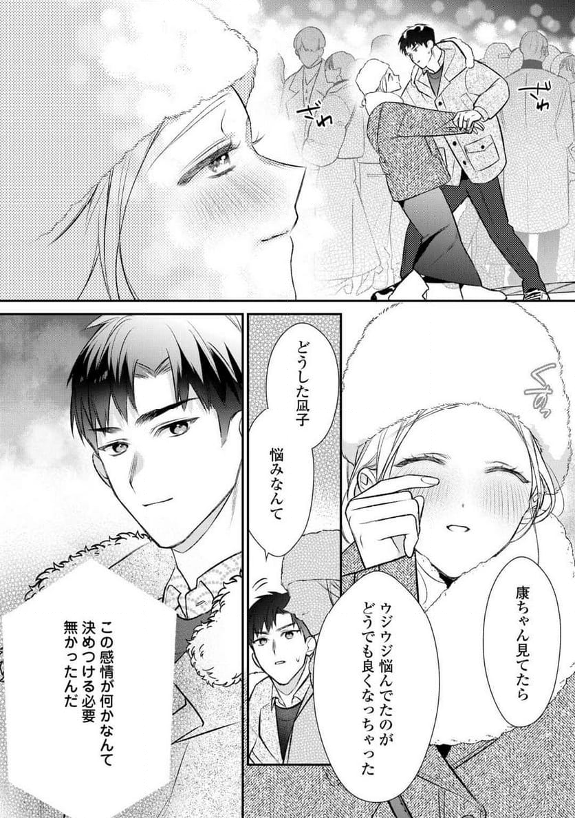 エリート自衛官に溺愛されてる…らしいです？ - 第18話 - Page 16