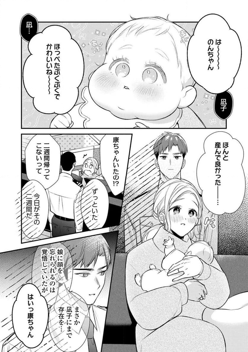 エリート自衛官に溺愛されてる…らしいです？ - 第18話 - Page 22