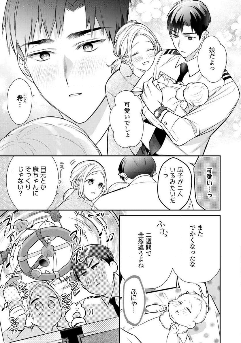 エリート自衛官に溺愛されてる…らしいです？ - 第18話 - Page 23