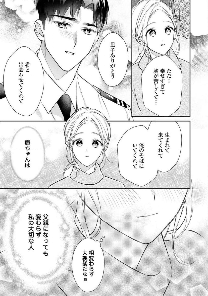 エリート自衛官に溺愛されてる…らしいです？ - 第18話 - Page 25