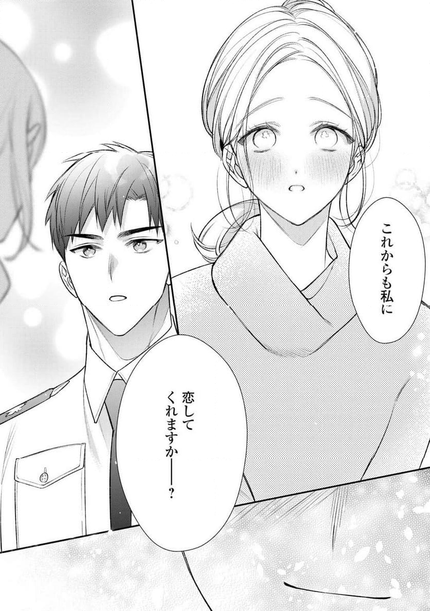 エリート自衛官に溺愛されてる…らしいです？ - 第18話 - Page 28