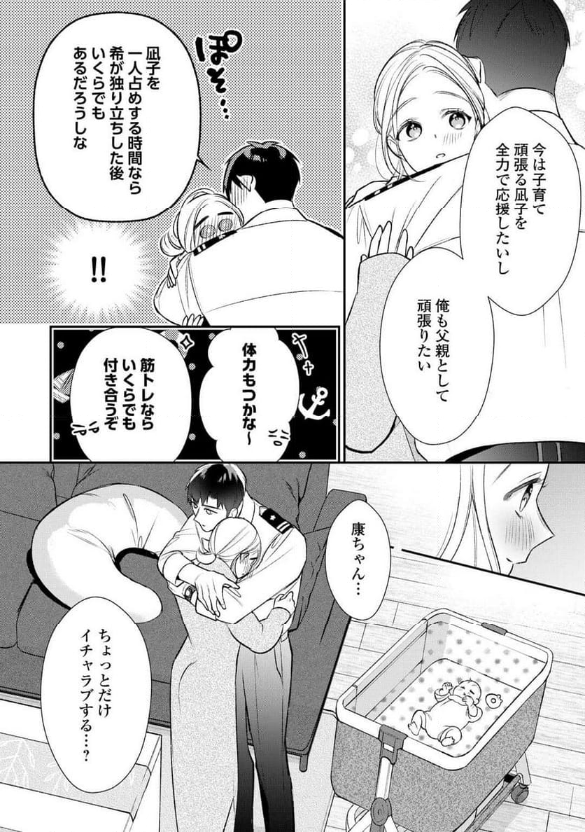 エリート自衛官に溺愛されてる…らしいです？ - 第18話 - Page 30