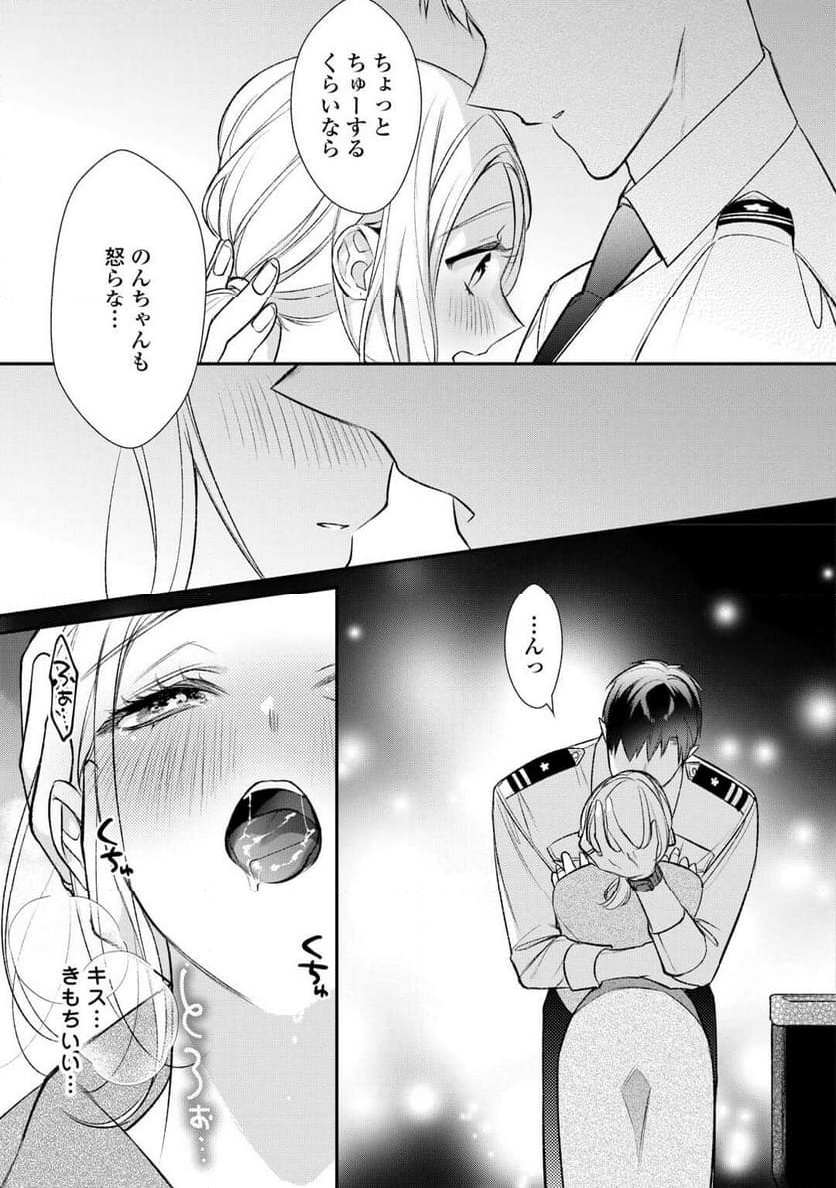 エリート自衛官に溺愛されてる…らしいです？ - 第18話 - Page 31