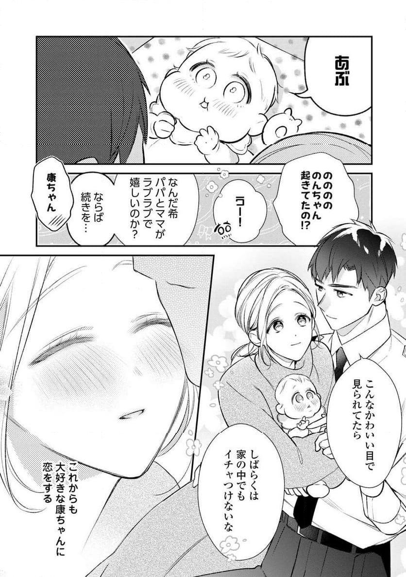 エリート自衛官に溺愛されてる…らしいです？ - 第18話 - Page 34