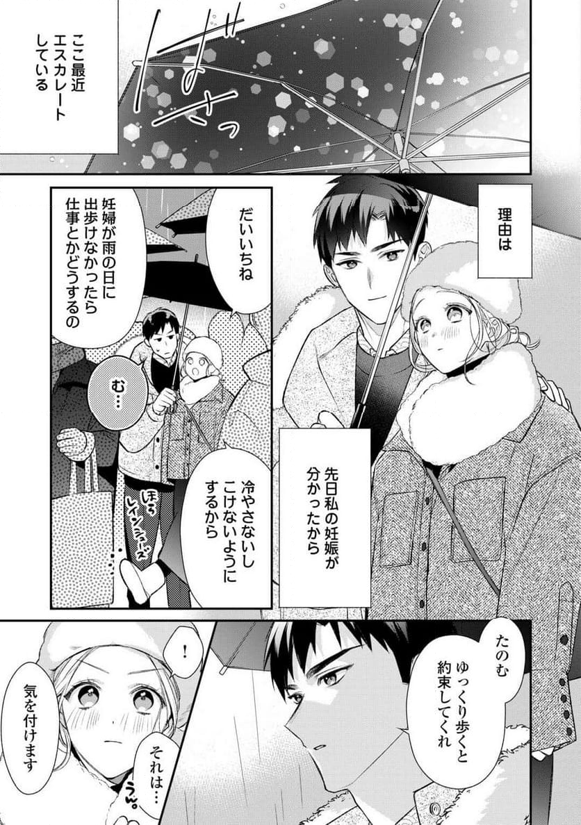 エリート自衛官に溺愛されてる…らしいです？ - 第18話 - Page 5