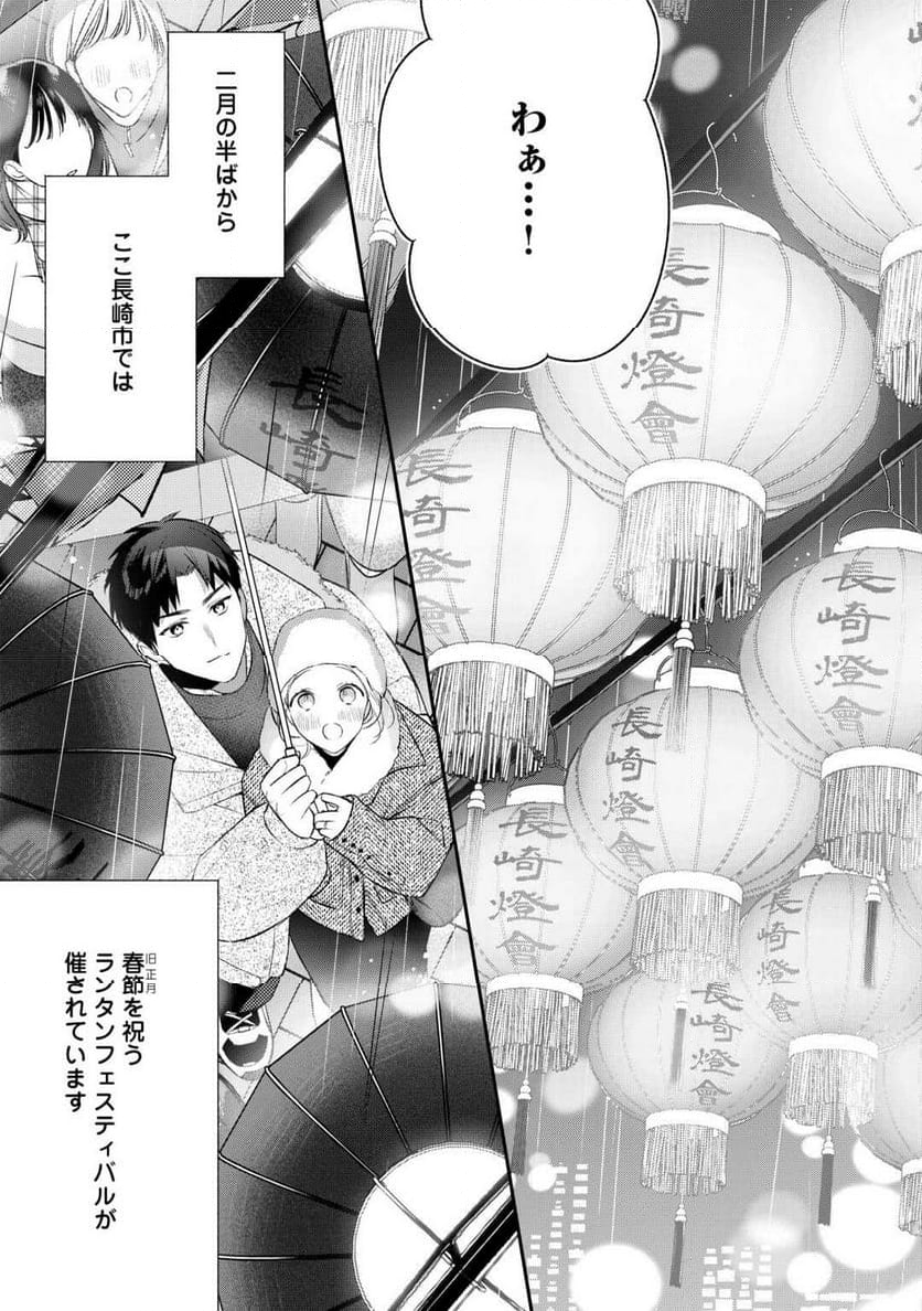 エリート自衛官に溺愛されてる…らしいです？ - 第18話 - Page 7