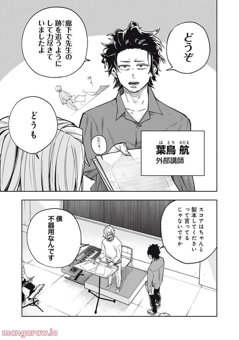 BLAST 第3.2話 - Trang 3