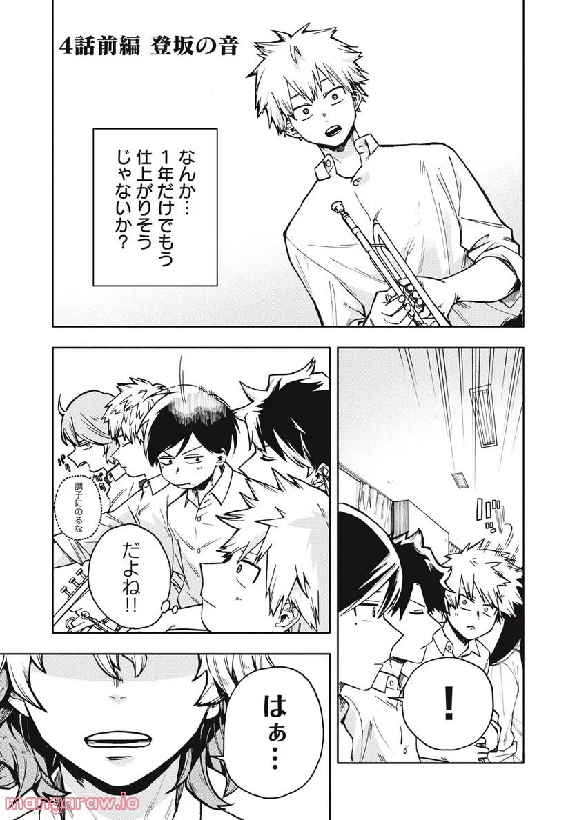 BLAST 第4.1話 - Trang 1
