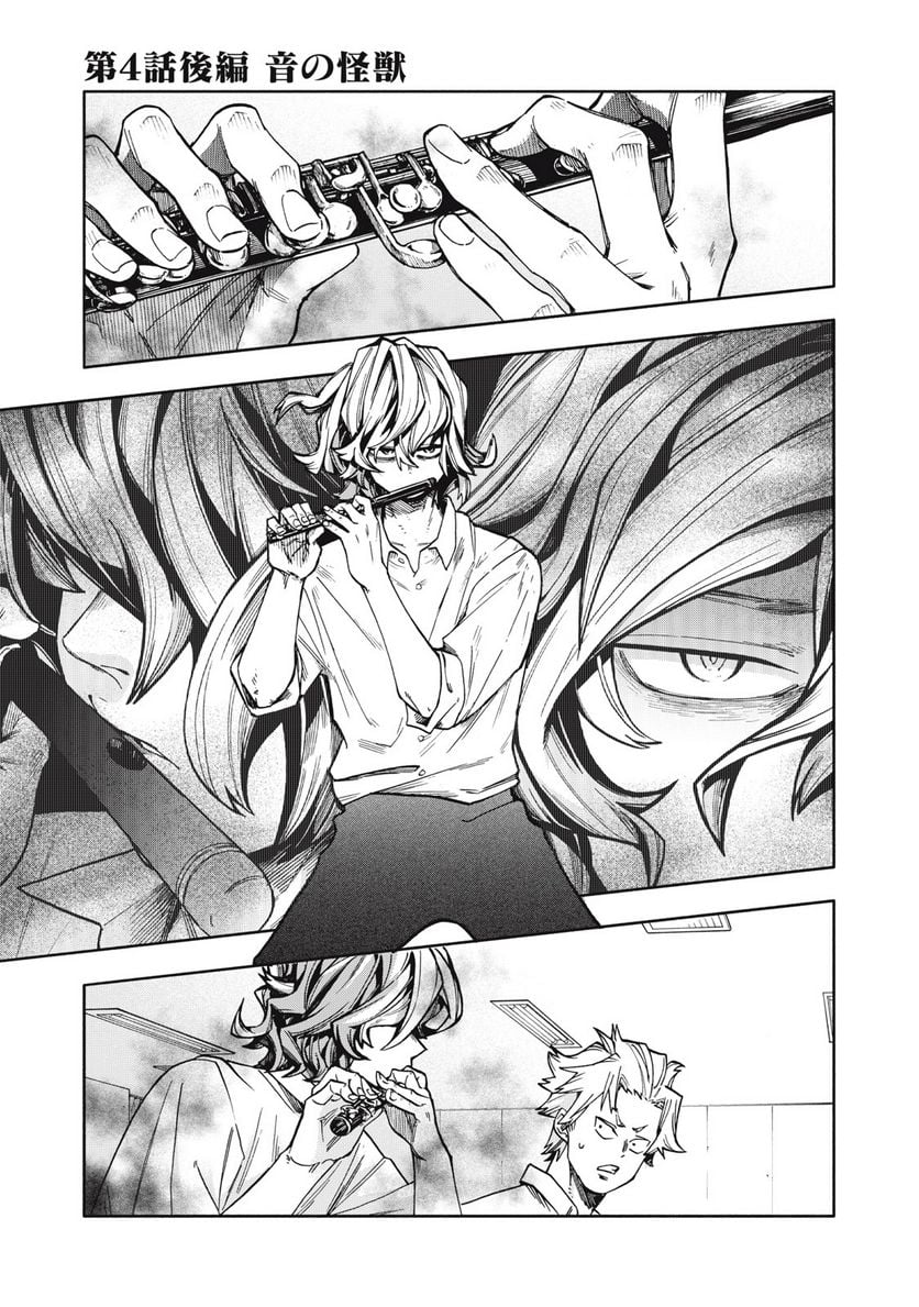 BLAST 第4.2話 - Trang 1