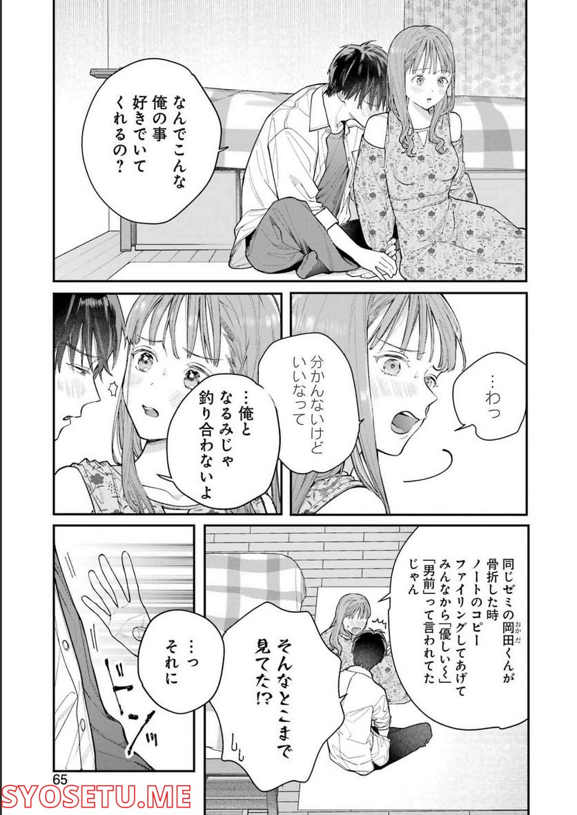 地獄に堕ちてよ、お兄ちゃん - 第5話 - Page 15