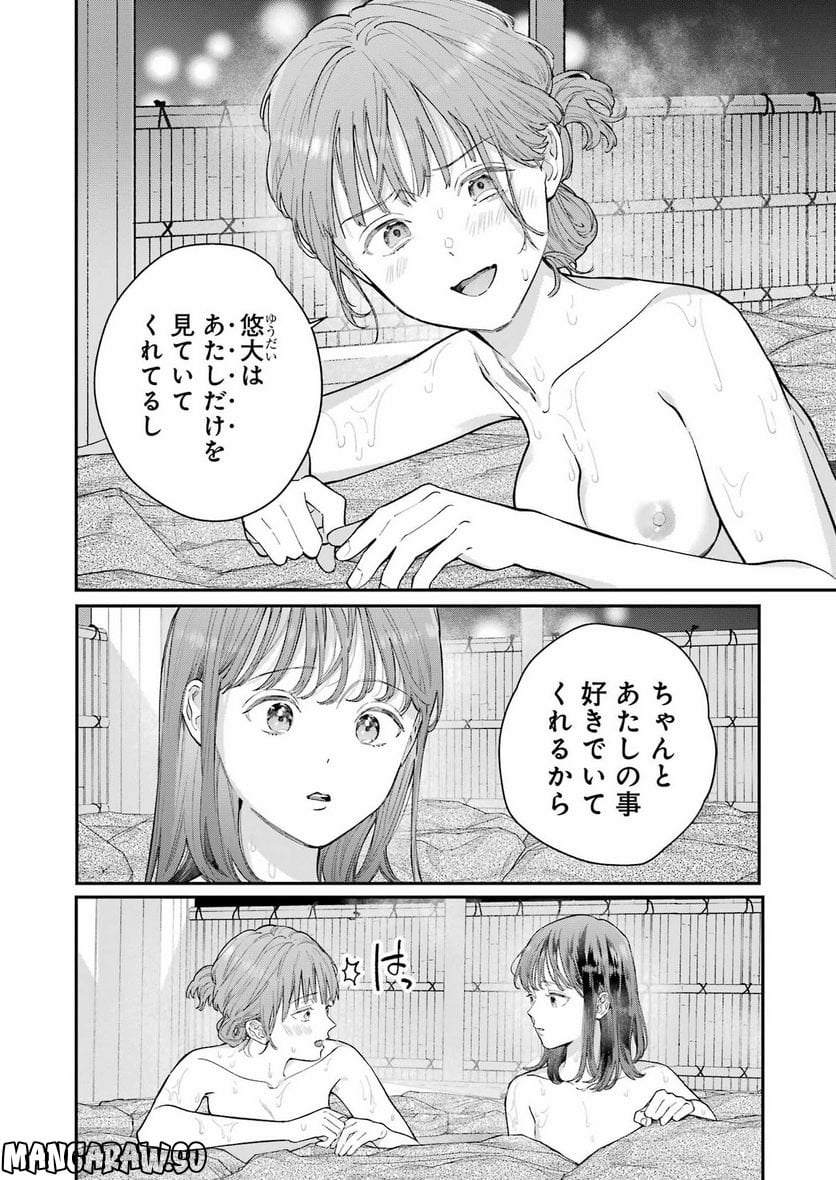 地獄に堕ちてよ、お兄ちゃん - 第10話 - Page 4