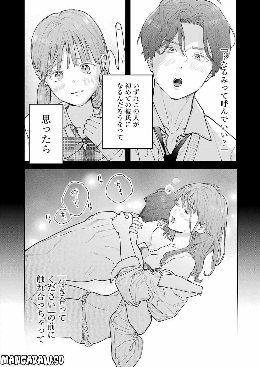 地獄に堕ちてよ、お兄ちゃん - 第11話 - Page 12