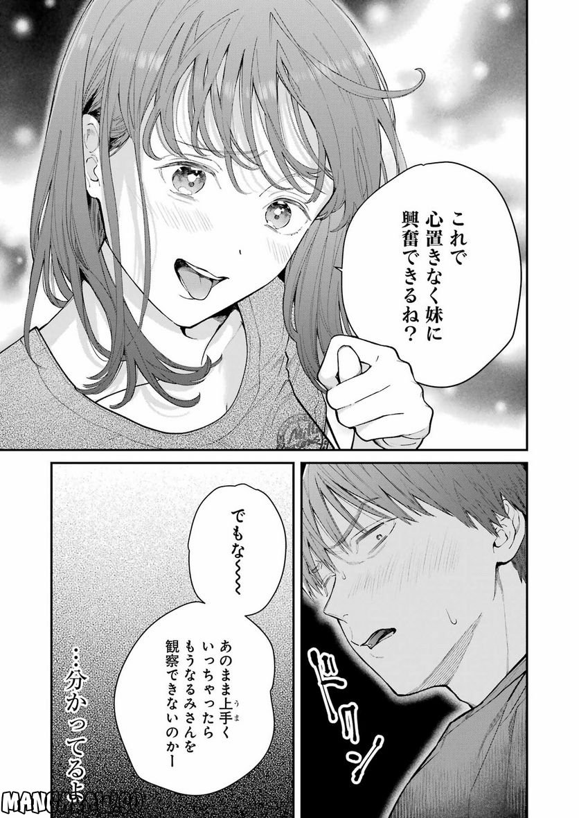 地獄に堕ちてよ、お兄ちゃん - 第11話 - Page 23