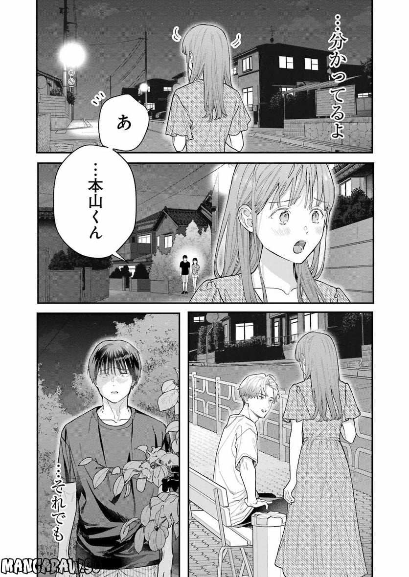 地獄に堕ちてよ、お兄ちゃん - 第11話 - Page 7