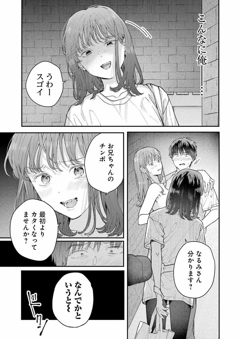 地獄に堕ちてよ、お兄ちゃん - 第19話 - Page 7