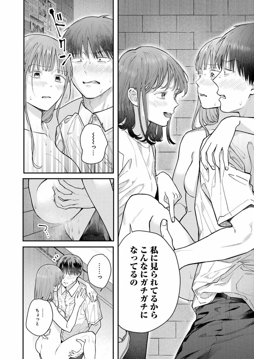 地獄に堕ちてよ、お兄ちゃん - 第19話 - Page 8