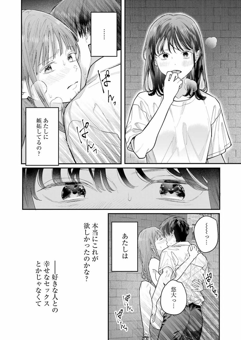 地獄に堕ちてよ、お兄ちゃん - 第20話 - Page 2