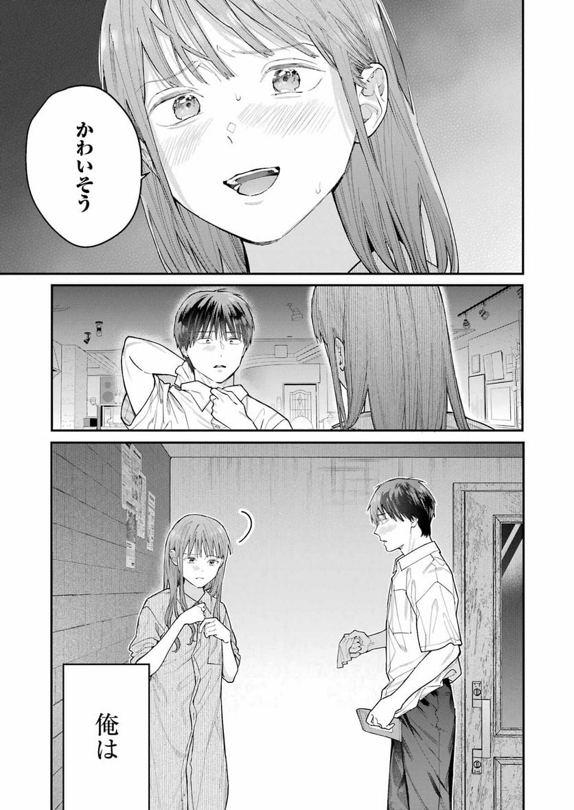 地獄に堕ちてよ、お兄ちゃん - 第20話 - Page 13