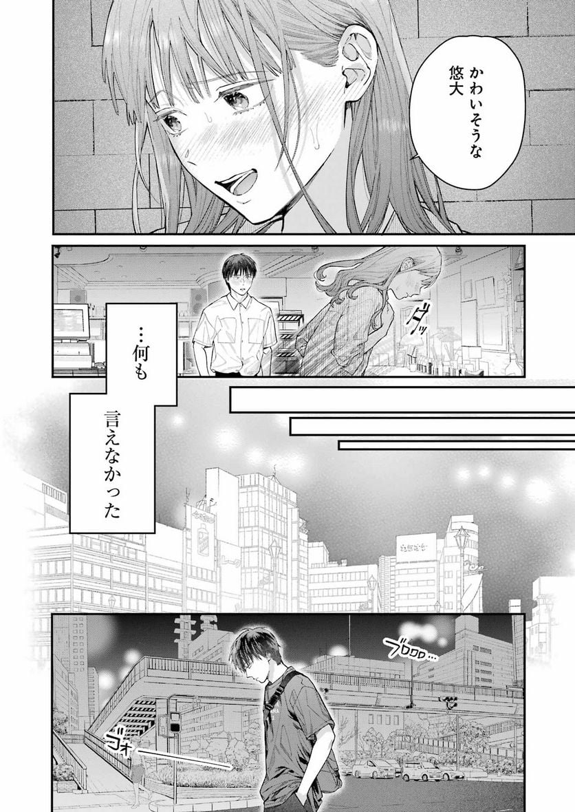 地獄に堕ちてよ、お兄ちゃん - 第20話 - Page 14